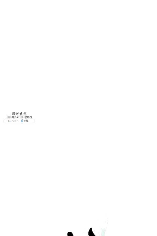 학사귀환 80화 13