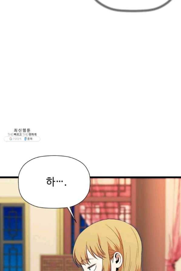 학사귀환 80화 18