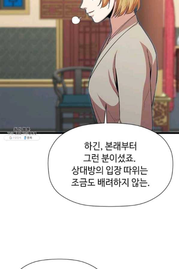 학사귀환 80화 19