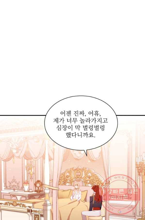 막내 황녀님 85화 1