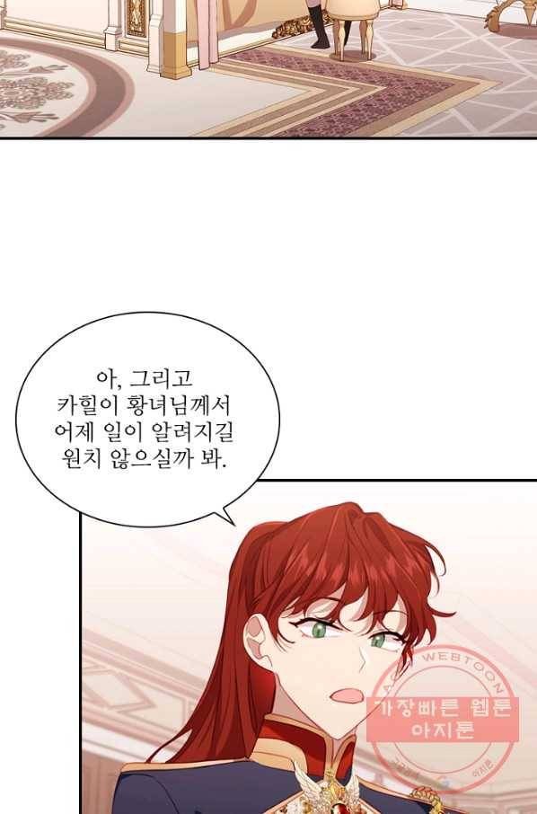 막내 황녀님 85화 2