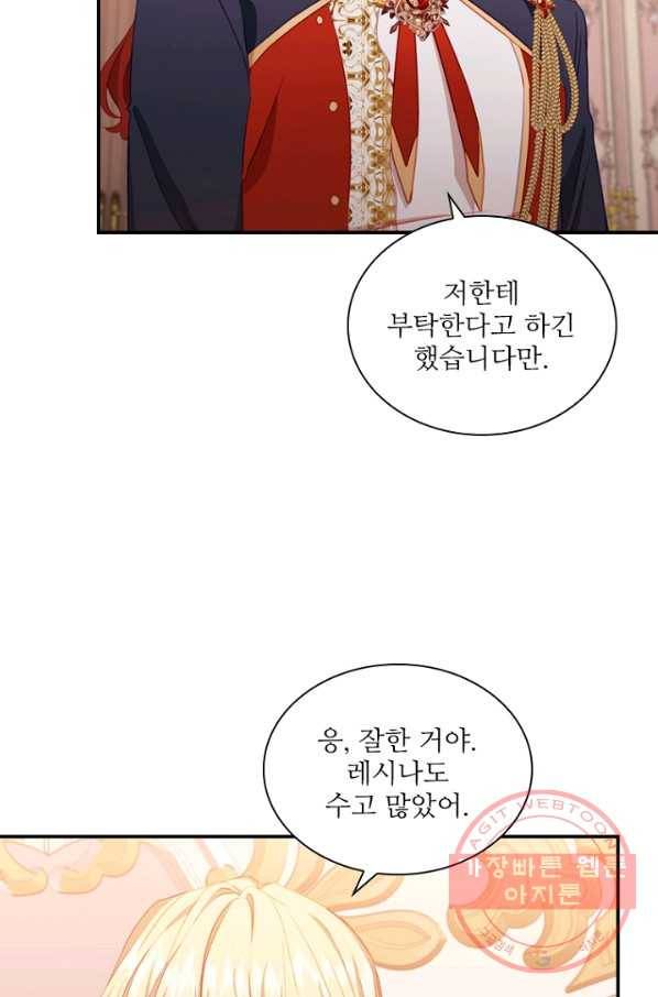 막내 황녀님 85화 3