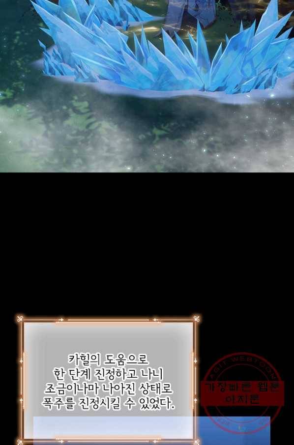 막내 황녀님 85화 6