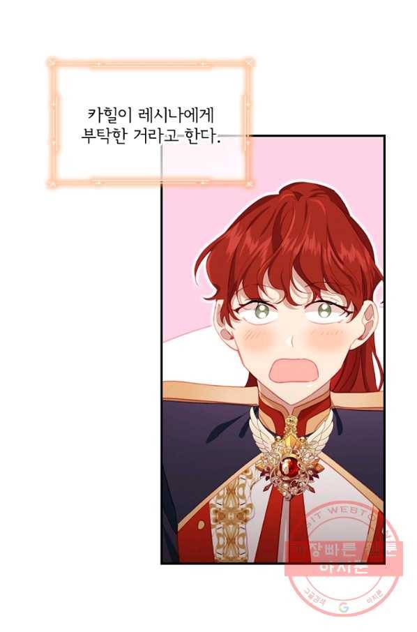 막내 황녀님 85화 12