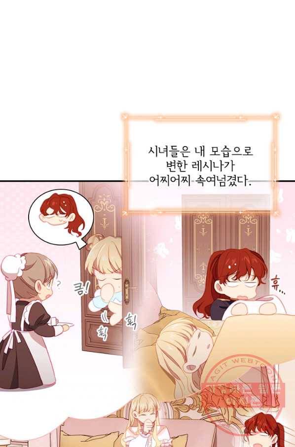 막내 황녀님 85화 13