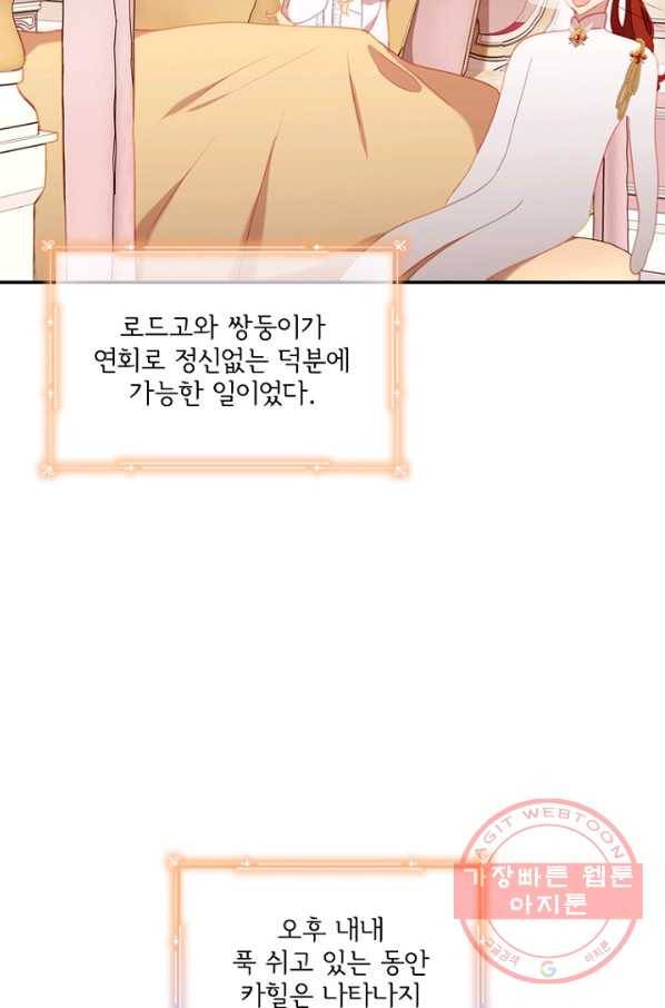 막내 황녀님 85화 14