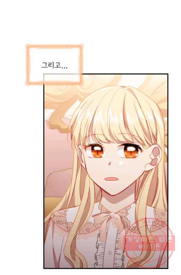 막내 황녀님 85화 16