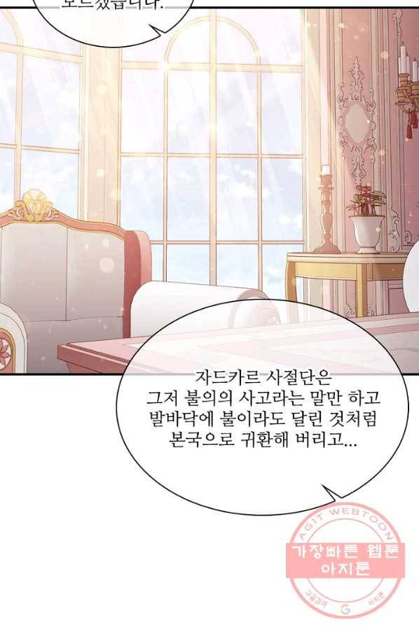 막내 황녀님 85화 19