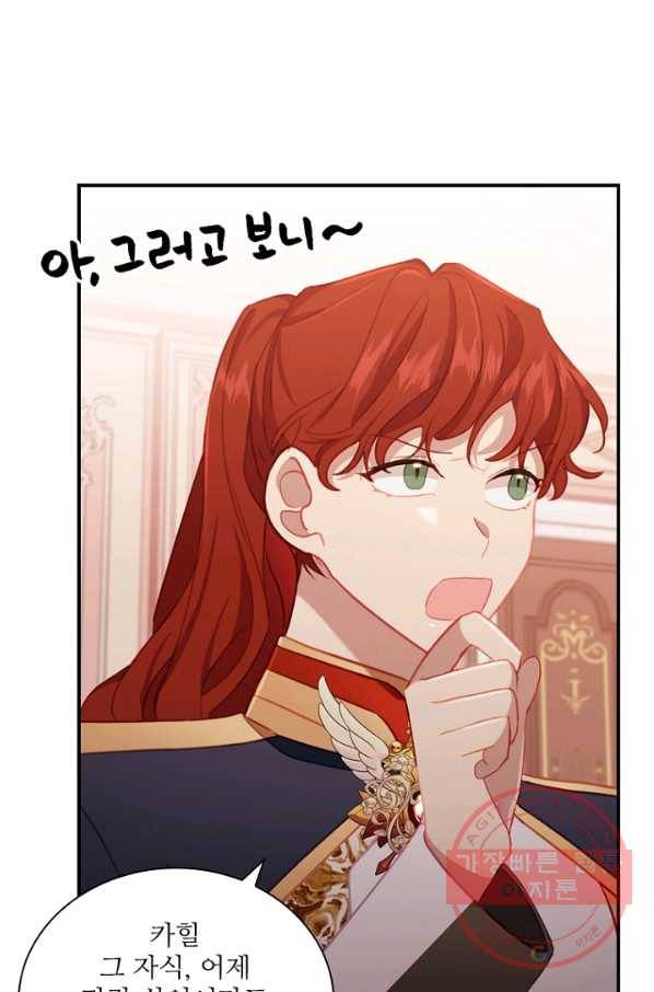 막내 황녀님 85화 20