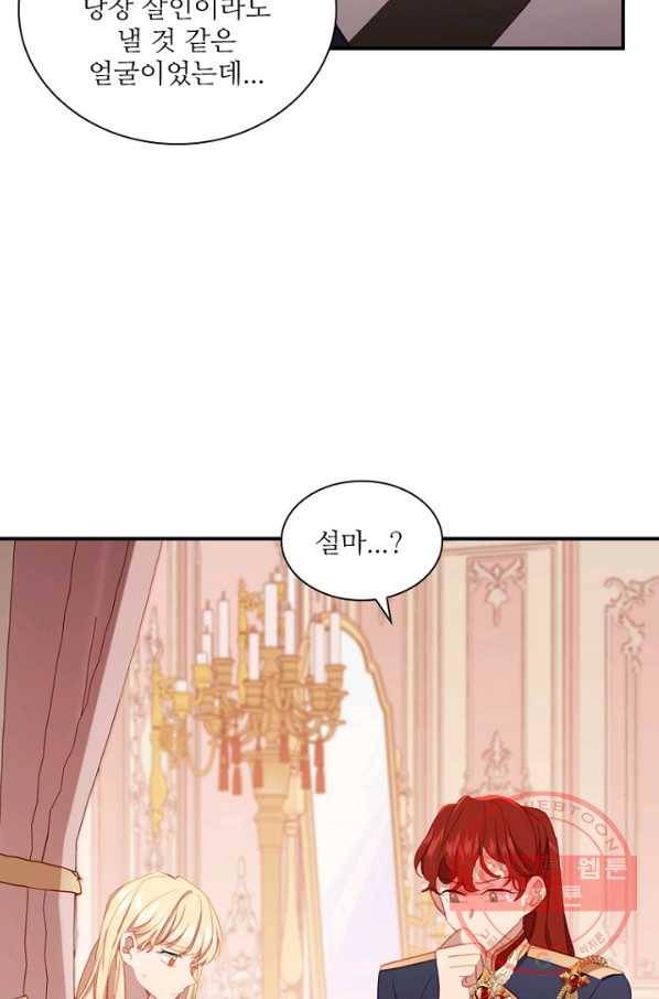 막내 황녀님 85화 21