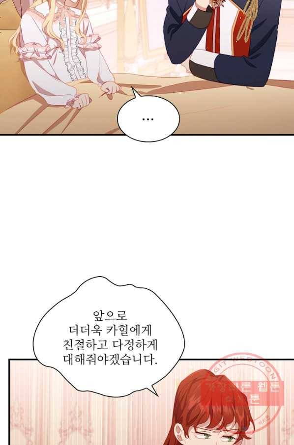 막내 황녀님 85화 22