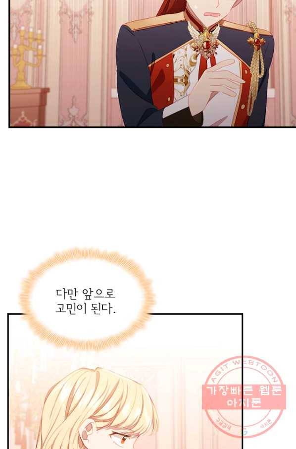 막내 황녀님 85화 23