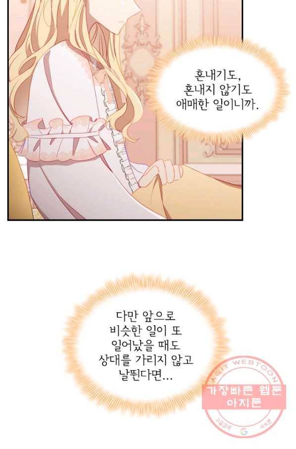 막내 황녀님 85화 24