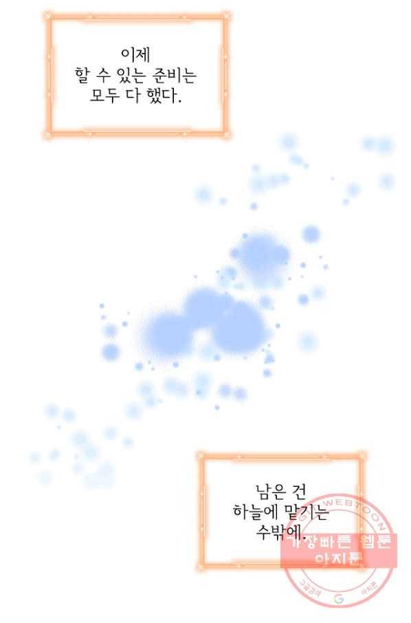 막내 황녀님 85화 28