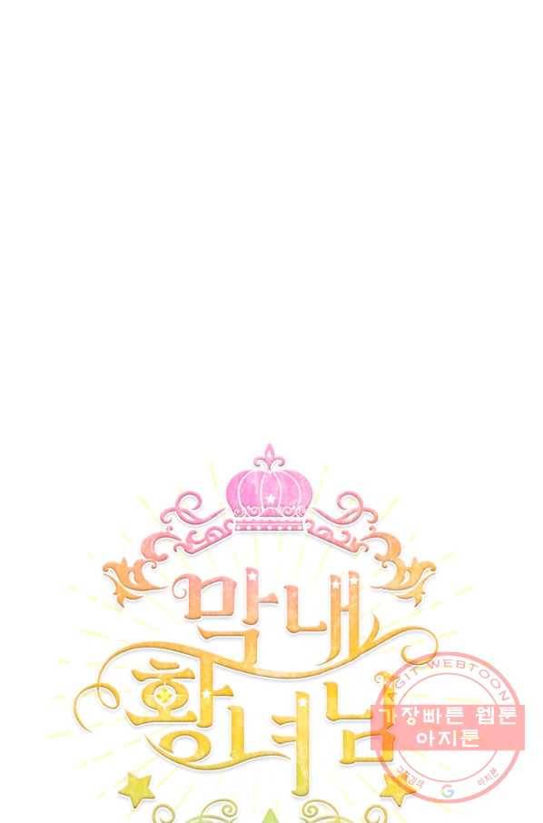 막내 황녀님 85화 29