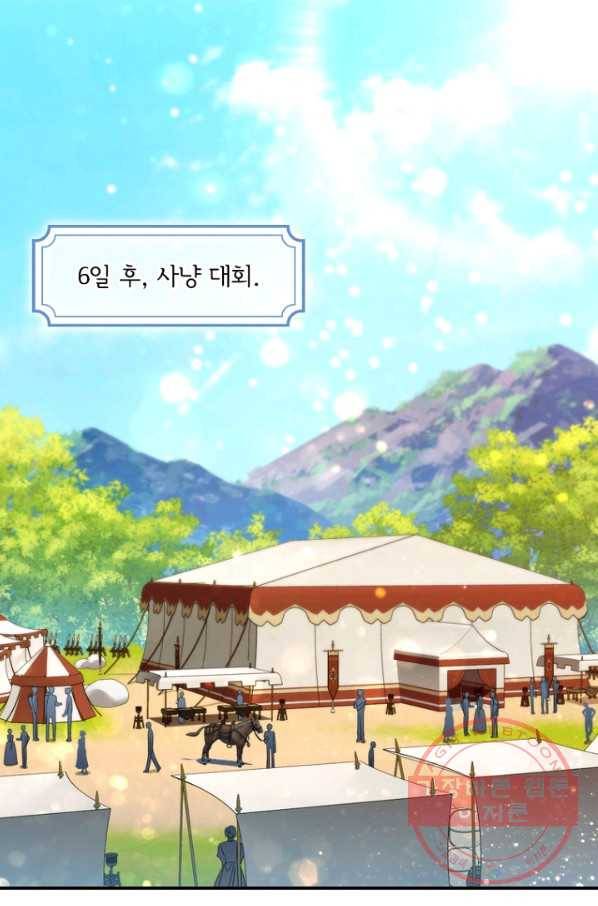 막내 황녀님 85화 31