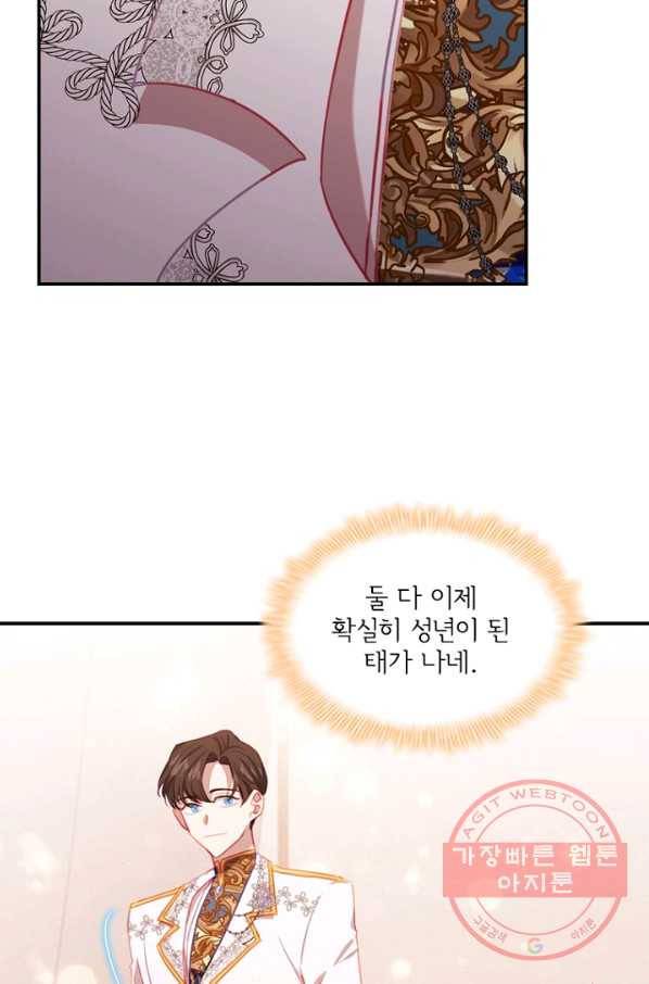 막내 황녀님 85화 41