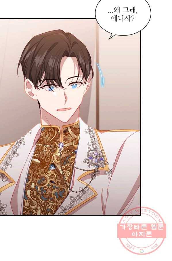 막내 황녀님 85화 43