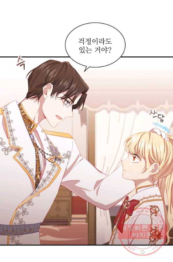 막내 황녀님 85화 44