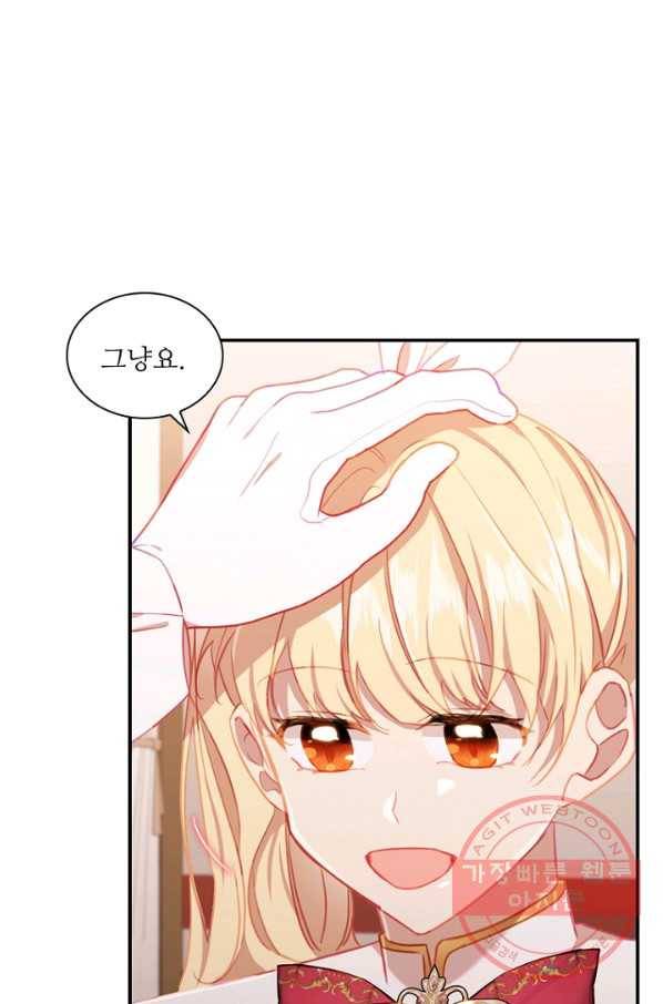 막내 황녀님 85화 45