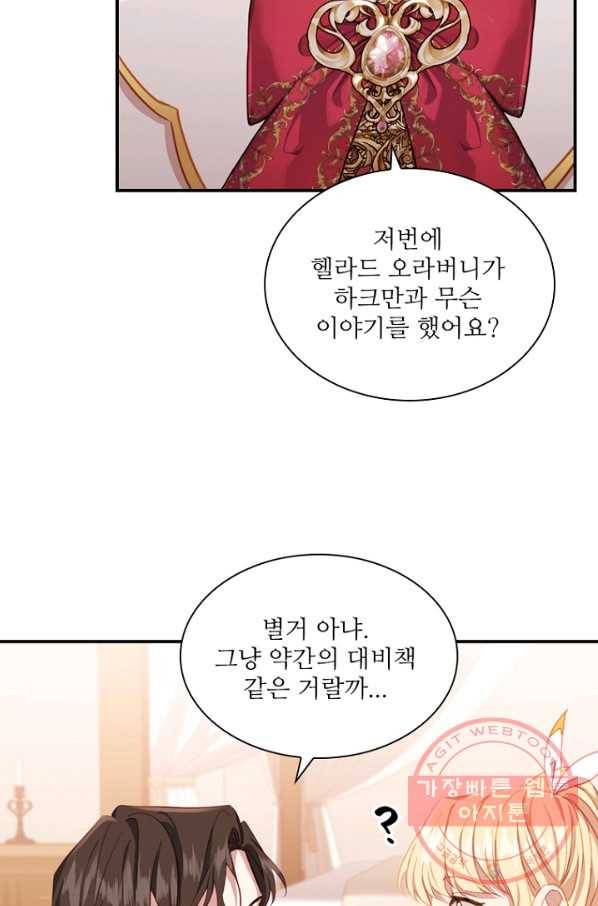 막내 황녀님 85화 46