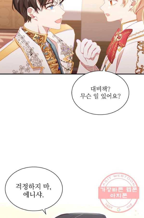 막내 황녀님 85화 47