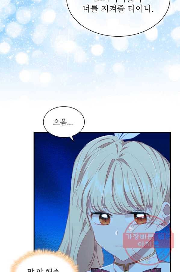 막내 황녀님 85화 49