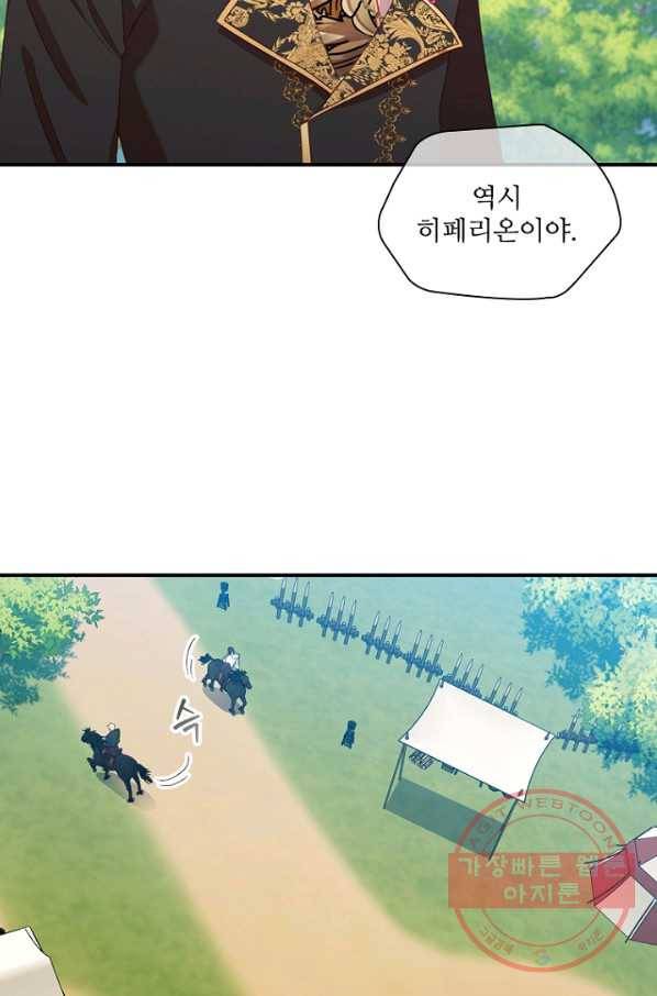막내 황녀님 85화 66