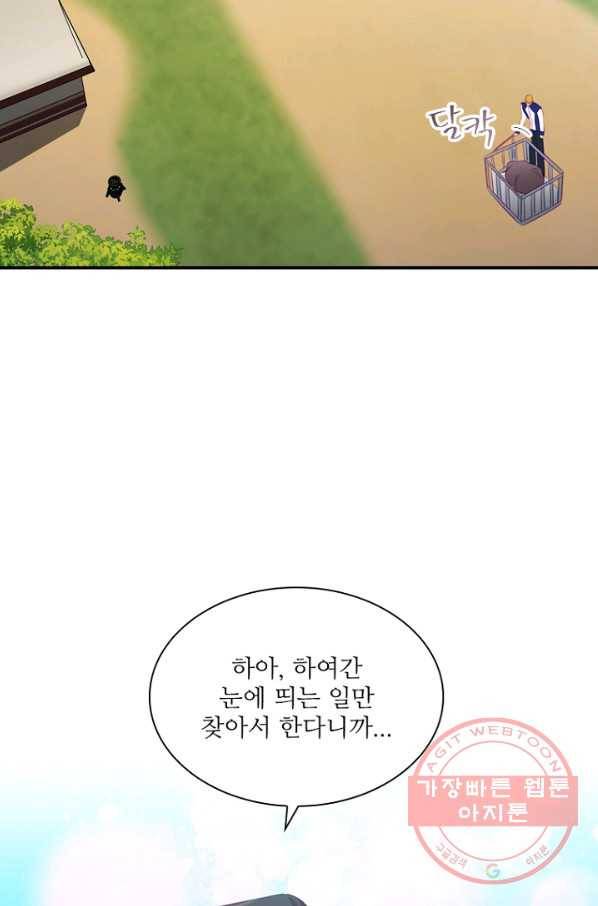 막내 황녀님 85화 67