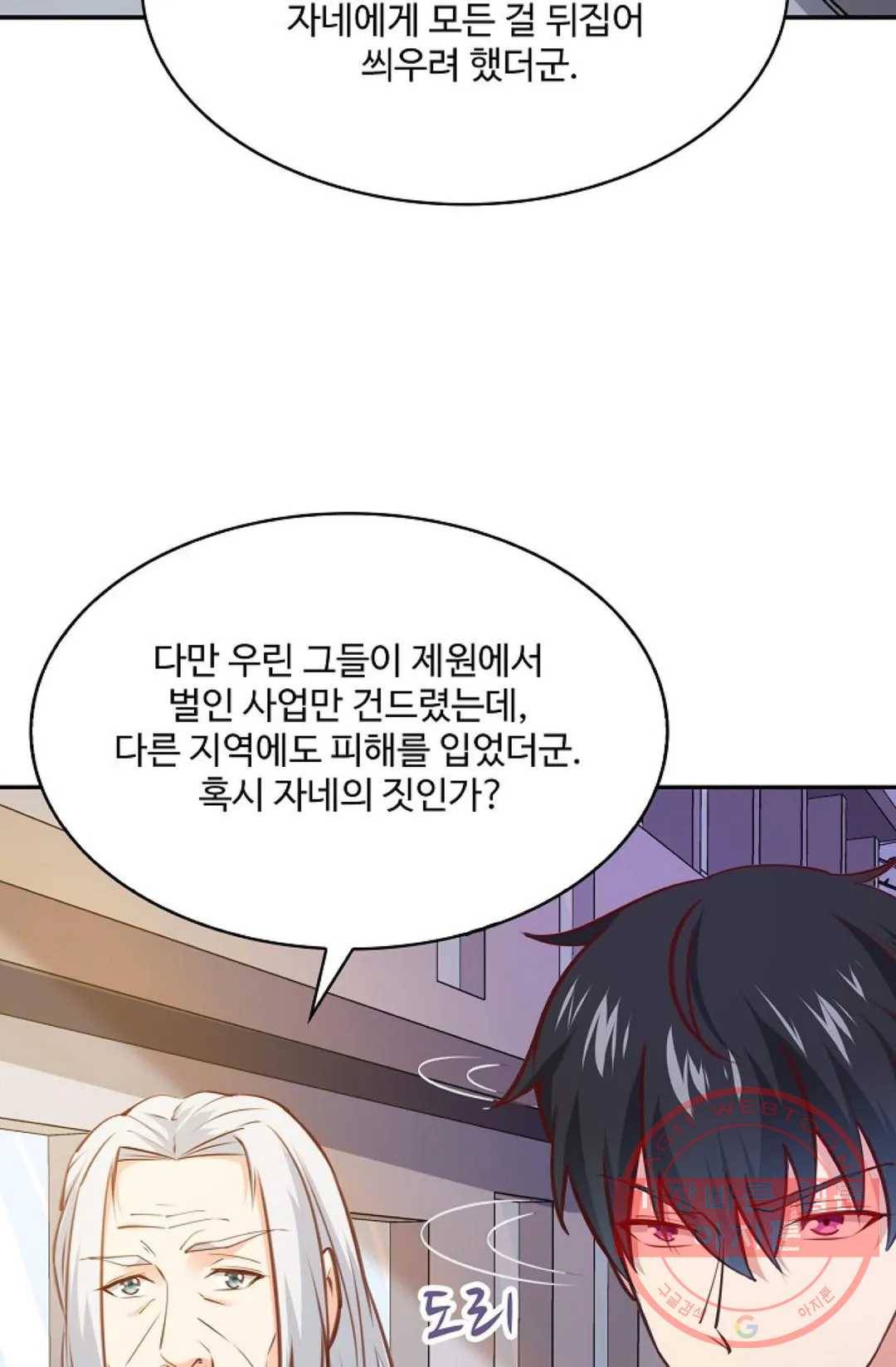 천존! 도시에 재림하다 131화 41