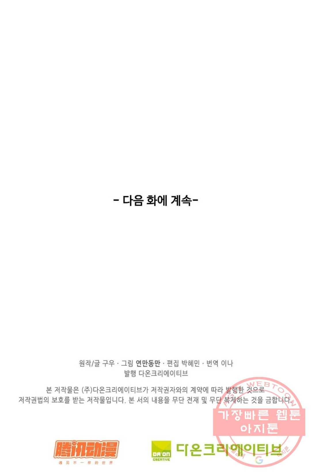 천존! 도시에 재림하다 131화 83