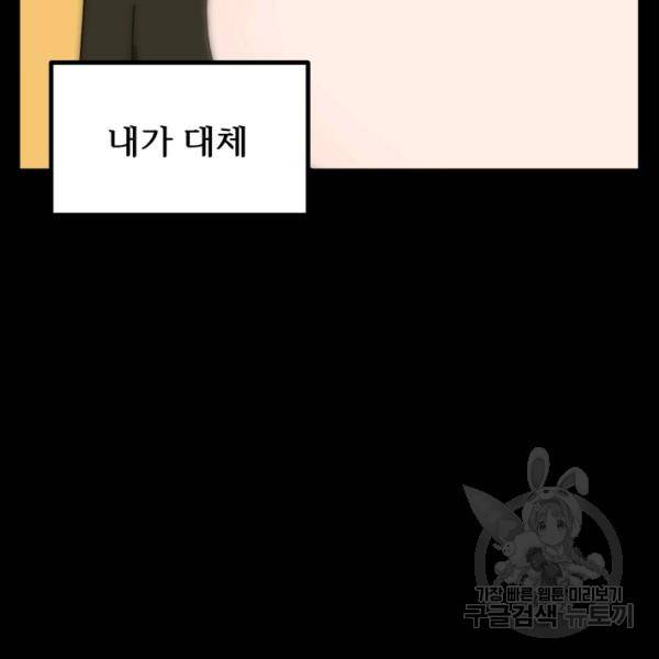 버그트레인 30화 14
