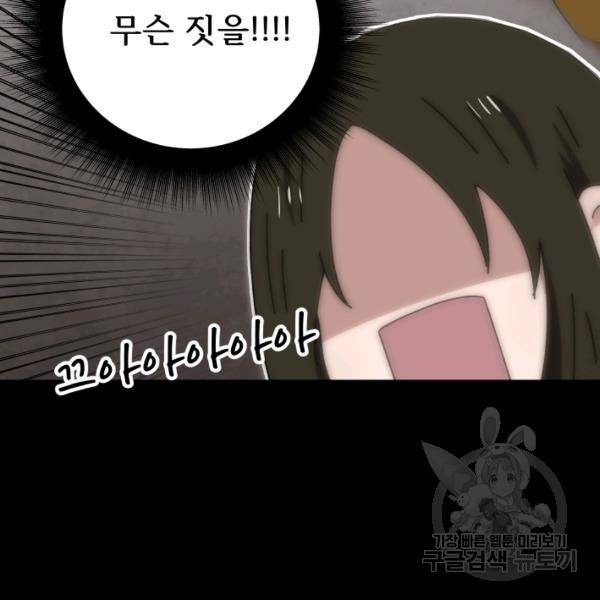 버그트레인 30화 17