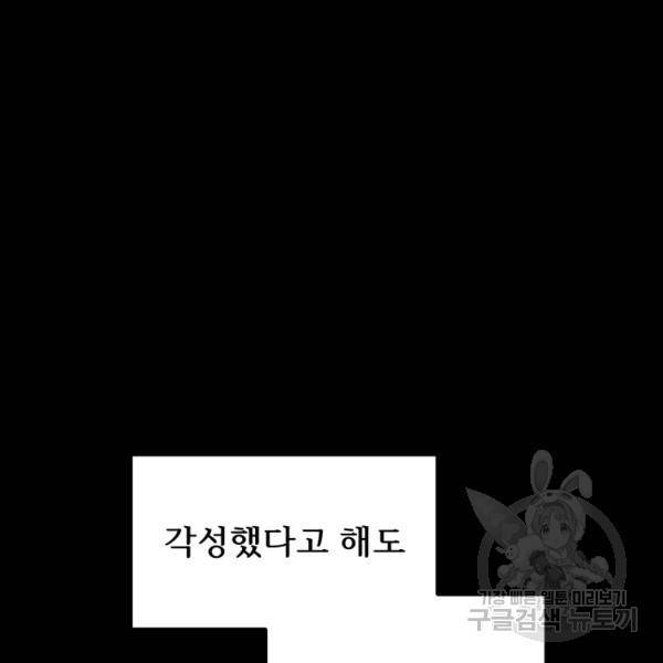 버그트레인 30화 23