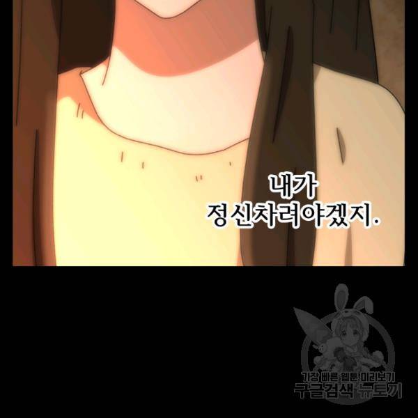 버그트레인 30화 26