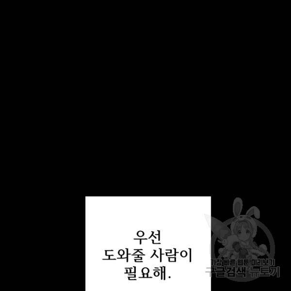 버그트레인 30화 27