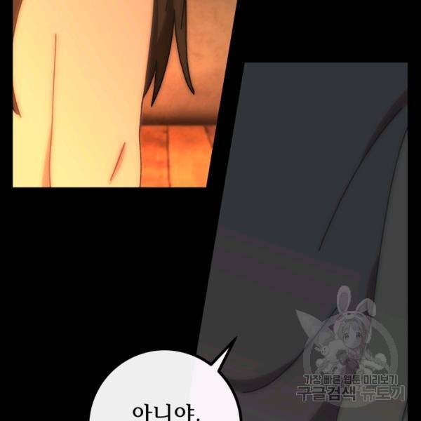 버그트레인 30화 33