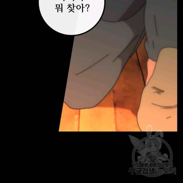 버그트레인 30화 34