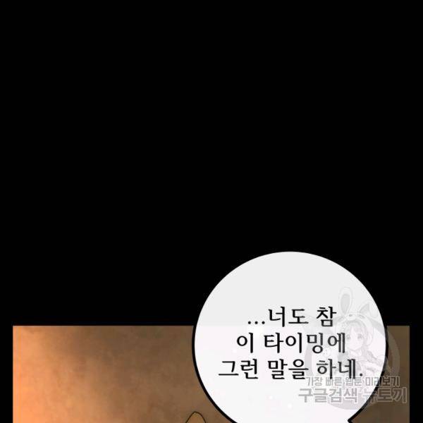 버그트레인 30화 50