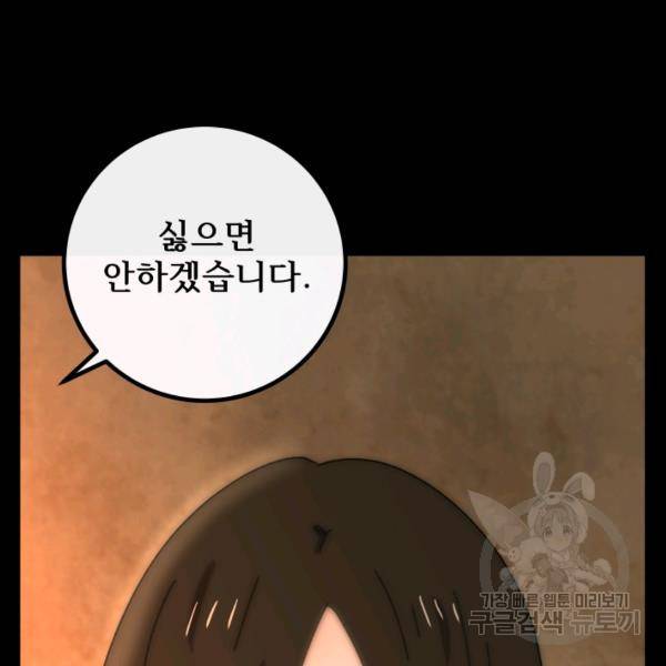 버그트레인 30화 53