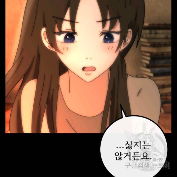 버그트레인 30화 54