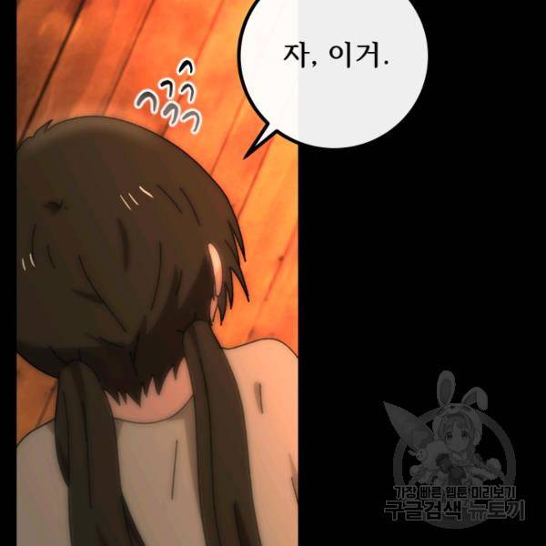 버그트레인 30화 59