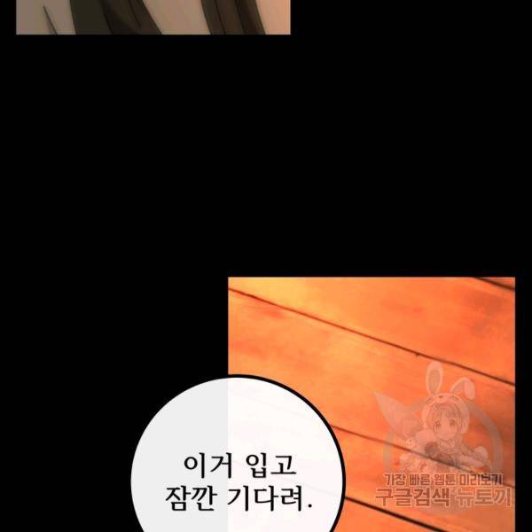 버그트레인 30화 60