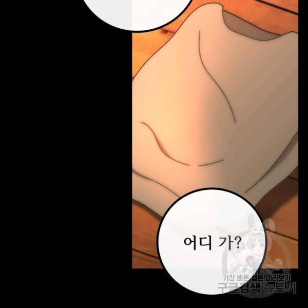 버그트레인 30화 61