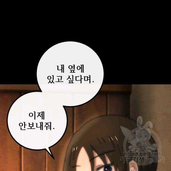 버그트레인 30화 63