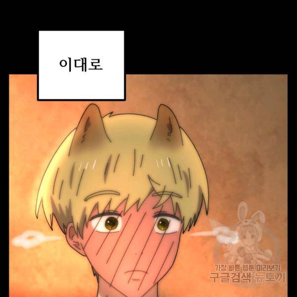 버그트레인 30화 66