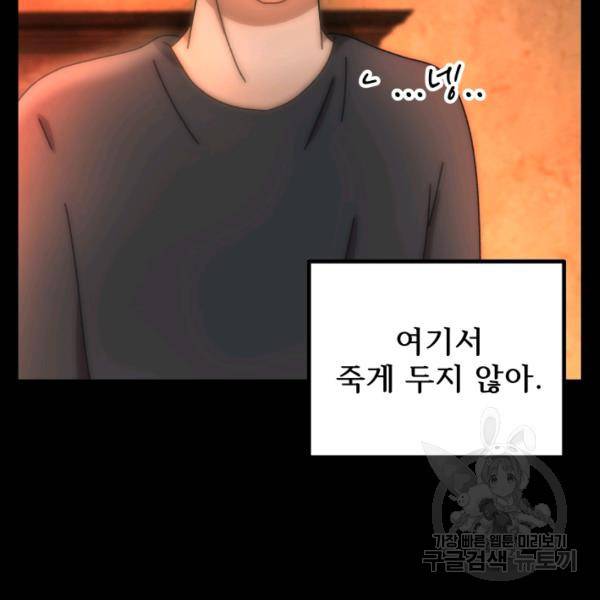 버그트레인 30화 67