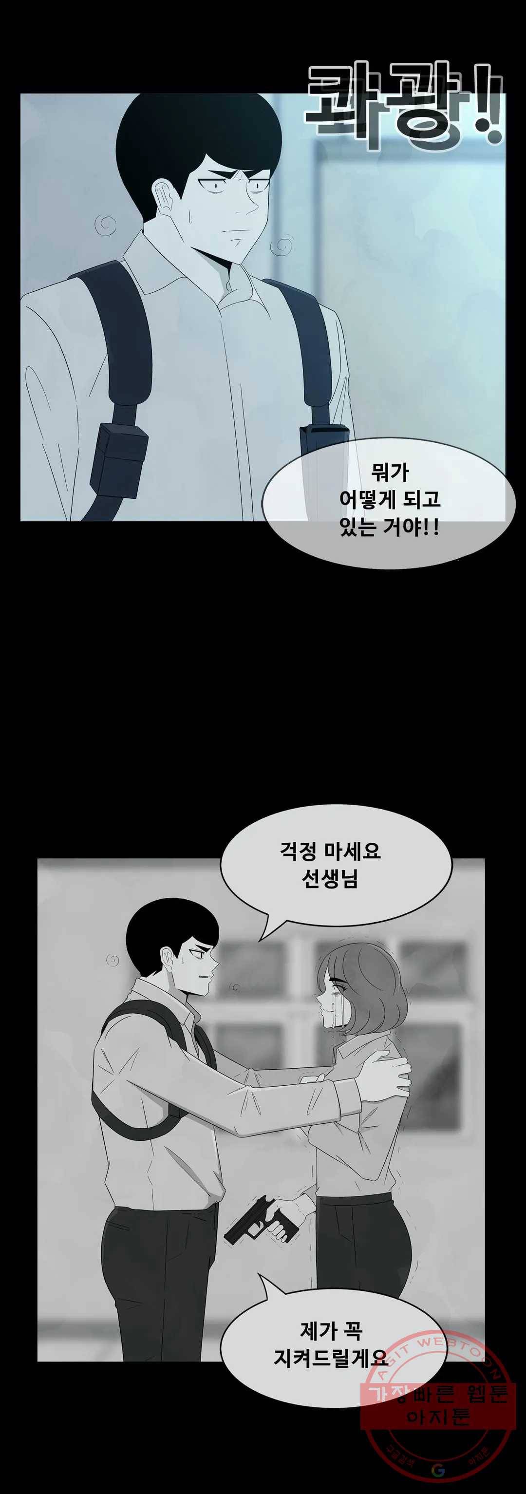 교화하라 20화 6