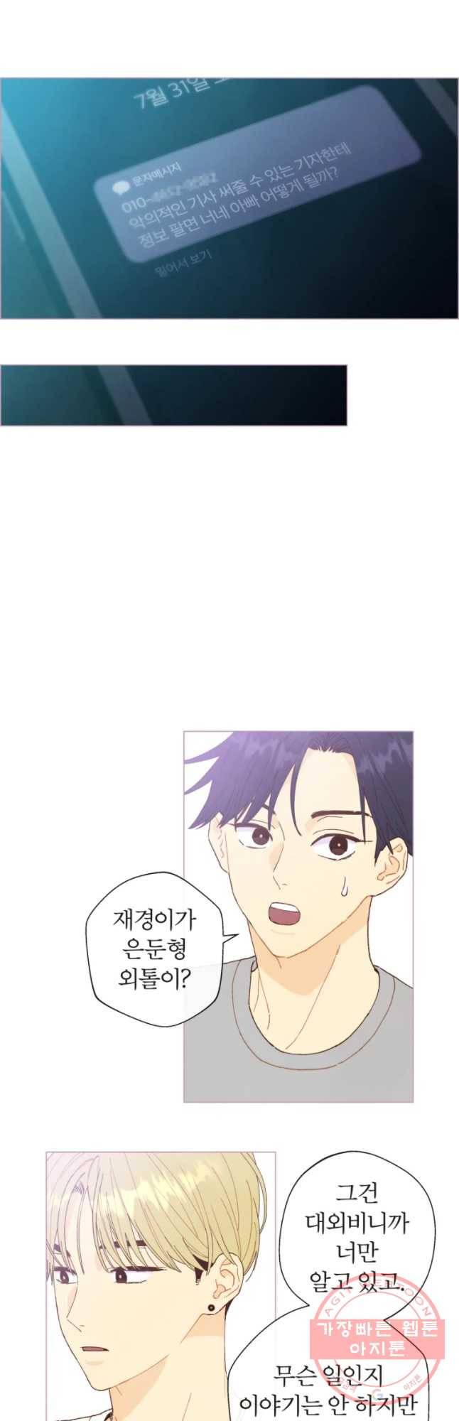 사랑하는 존재 65화 타인의 마음 문제 2