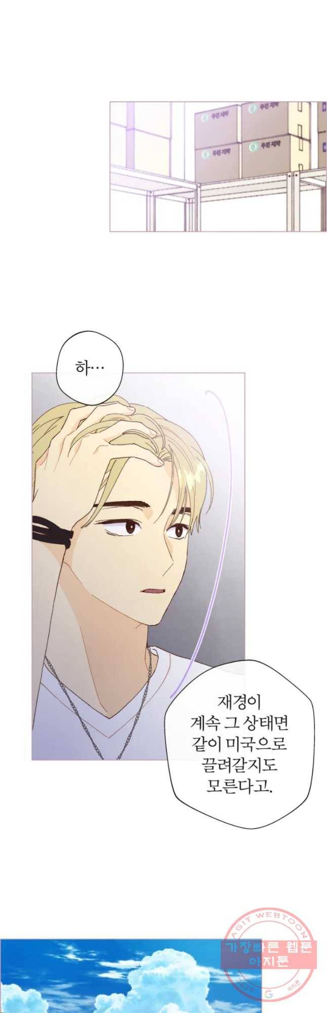 사랑하는 존재 65화 타인의 마음 문제 4